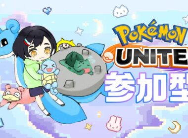 【参加型スタダ】 マダツボミ１時間 【ポケモンユナイト】