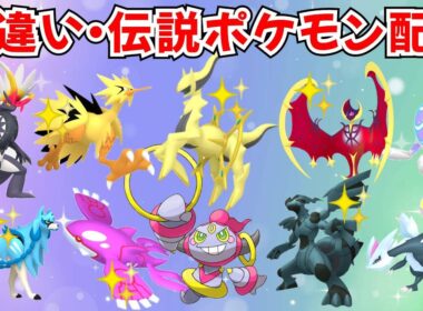 【ポケモンSV】伝説ポケモン 色違いポケモン配布 色アルセウス 色ガラルサンダー 色ミライドン 色ルナアーラなど交換チャンス！【SWITCH2】 #nintendo #games