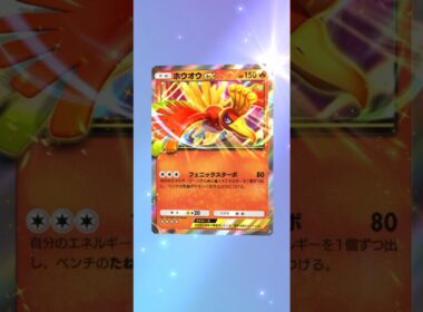 【#ポケポケ】ホウオウexとムチュール同時にきたー！【空と海の導き】 #shorts