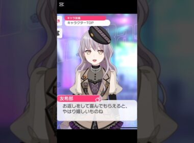 Roselia 2025年ホワイトデー限定ボイス#バンドリ #ガルパ #音ゲー #roselia #2025 #ホワイトデー #限定ボイス #shorts