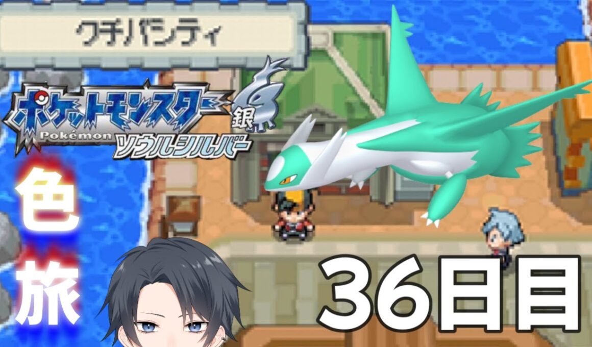 【ポケモンHGSS】色旅番外編 ラティオス 2600回～【蘭太/Vtuber】