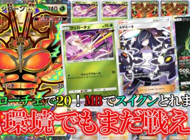 【ポケポケ】現環境でもまだ戦える！フェローチェのジャンプブルースで20与えマッシブーンのビッグビート120でスイクン取れる！【ポケモン】【ハイクラスパック】【マッシブーン】【ルザミーネ】