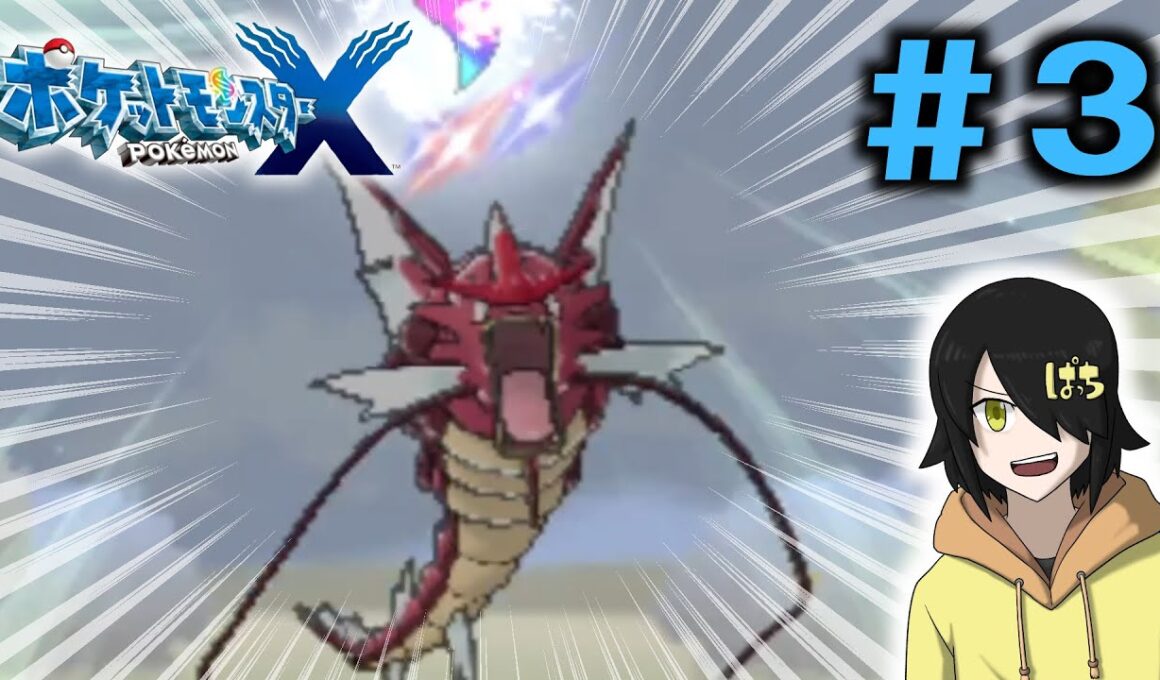 【ポケモンXY】ダンスのティエルノ、図鑑のトロバ、色違いの俺 #3【どんぱち】