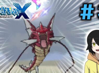 【ポケモンXY】ダンスのティエルノ、図鑑のトロバ、色違いの俺 #3【どんぱち】