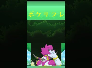 フーパ(ときはなたれしフーパ)" ポケモン ポケリフレ ポケパルレ #ポケモン #Pokemon  #3DS #nintendoswitch #ポケモンsv #ポケモン #キャンプ #サンドイッチ