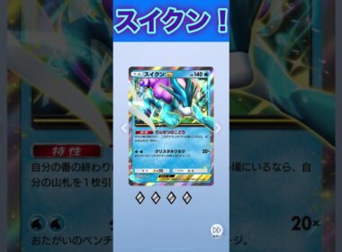 スイクンex！４枚目！💢【ポケポケ】