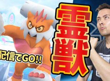 ランドロスレイドアワー！霊獣カンストを目指す！100個体値も狙う！【ポケモンＧＯ】
