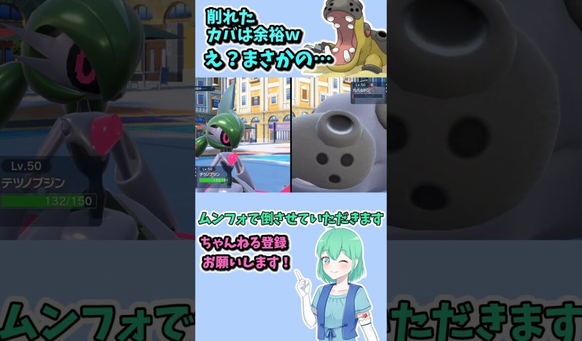 ショート246【ポケモンSV】致命傷のカバルドンは上から一発で余裕ｗｗ　…あれ？ #ポケモンsv対戦実況 #ポケモンsv対戦 #voicevox実況 #Pokémon #VTuber