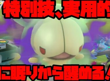 コミュデイ限定技でランクルスが眠りから醒める！？【ハイパーリーグ】