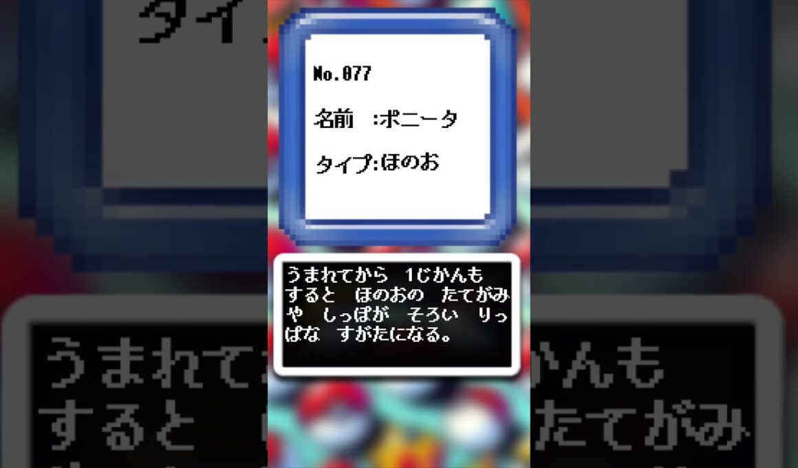 AIが描いたポケモンシリーズ『ポニータ編』#077 #aiアート #ポケモン #ai #pokemon #pokedance #ポニータ
