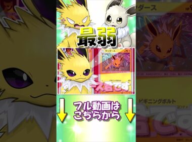 サンダースがブイズ最弱である理由がこちら...【ポケポケ】【ゆっくり実況】