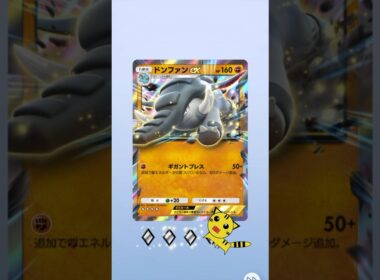 【ポケポケ】ハイクラスパックexドンファンexGET！#Pokémon Trading Card Game Pocket#ポケカ#ポケポケ#pokemon#ハイクラスパックex #ドンファン
