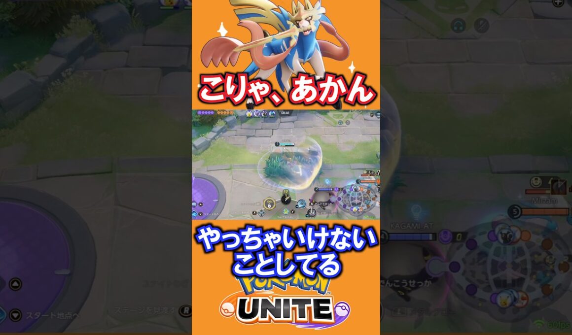 ザシアンを許してはいけない