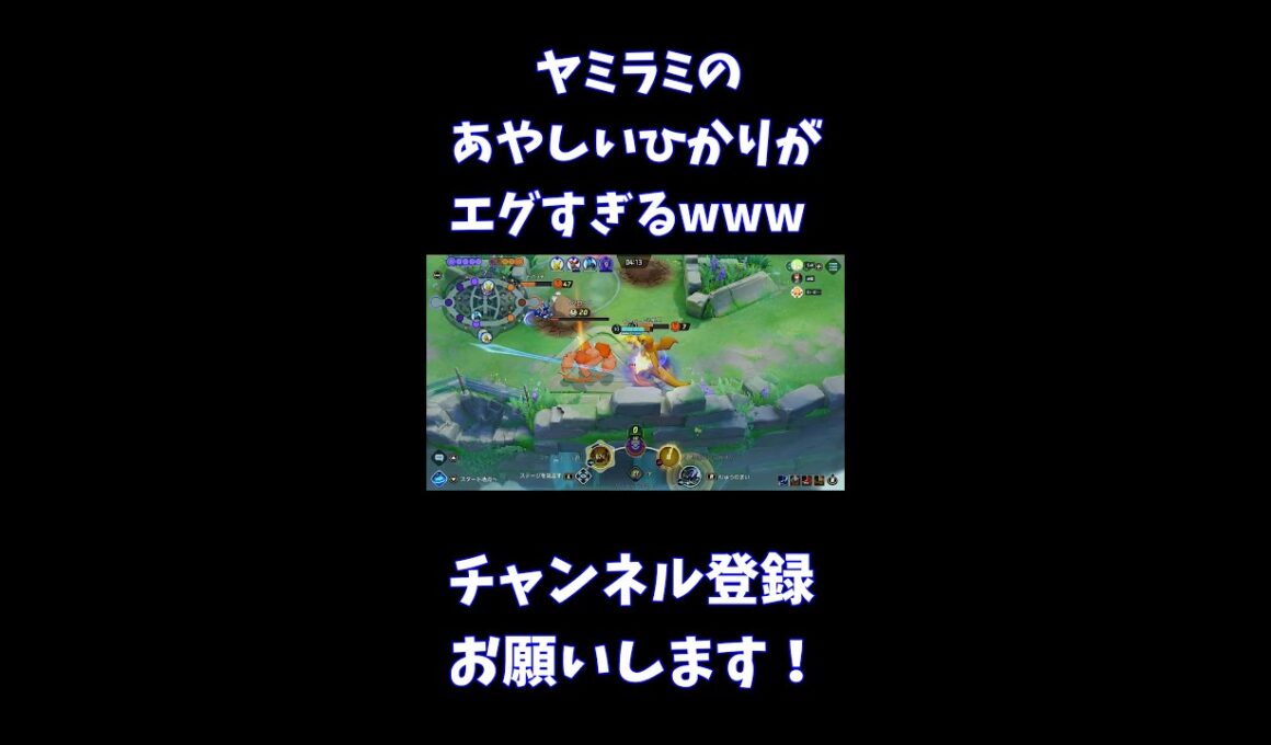 ヤミラミのあやしいひかりがエグすぎるwww【ポケモンユナイト】 #Shorts