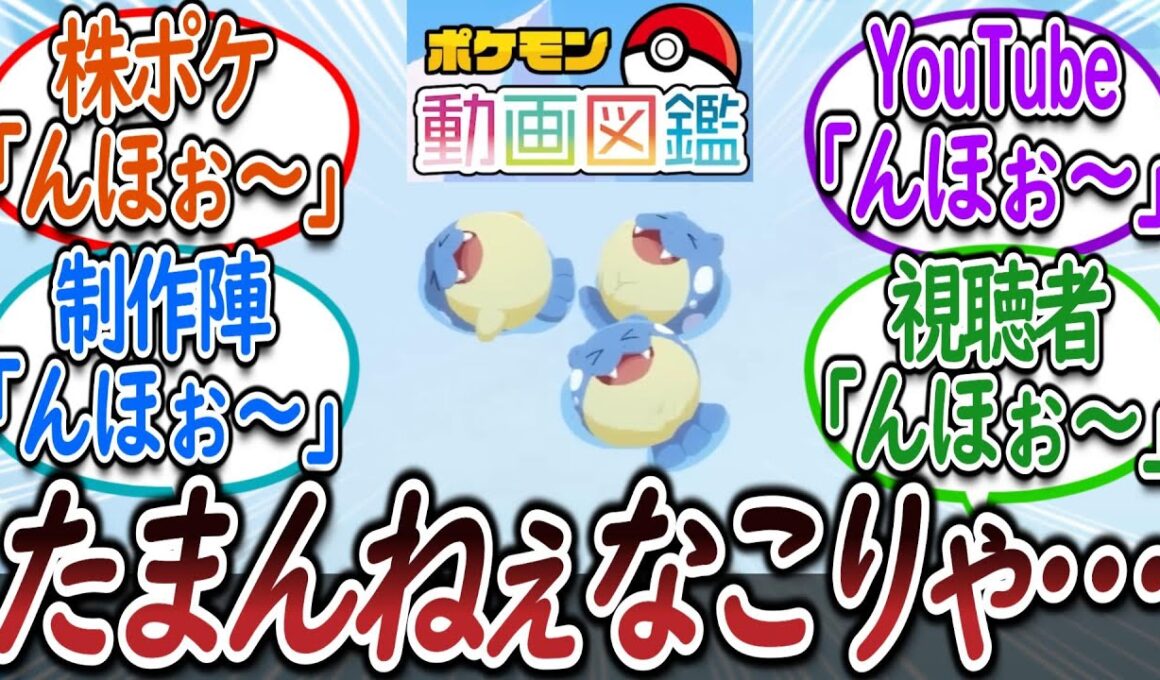 タマザラシの可愛すぎる新動画に悶えるトレーナー達についての【反応集】