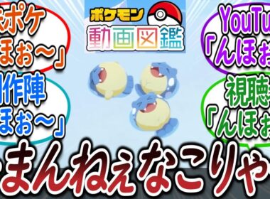 タマザラシの可愛すぎる新動画に悶えるトレーナー達についての【反応集】