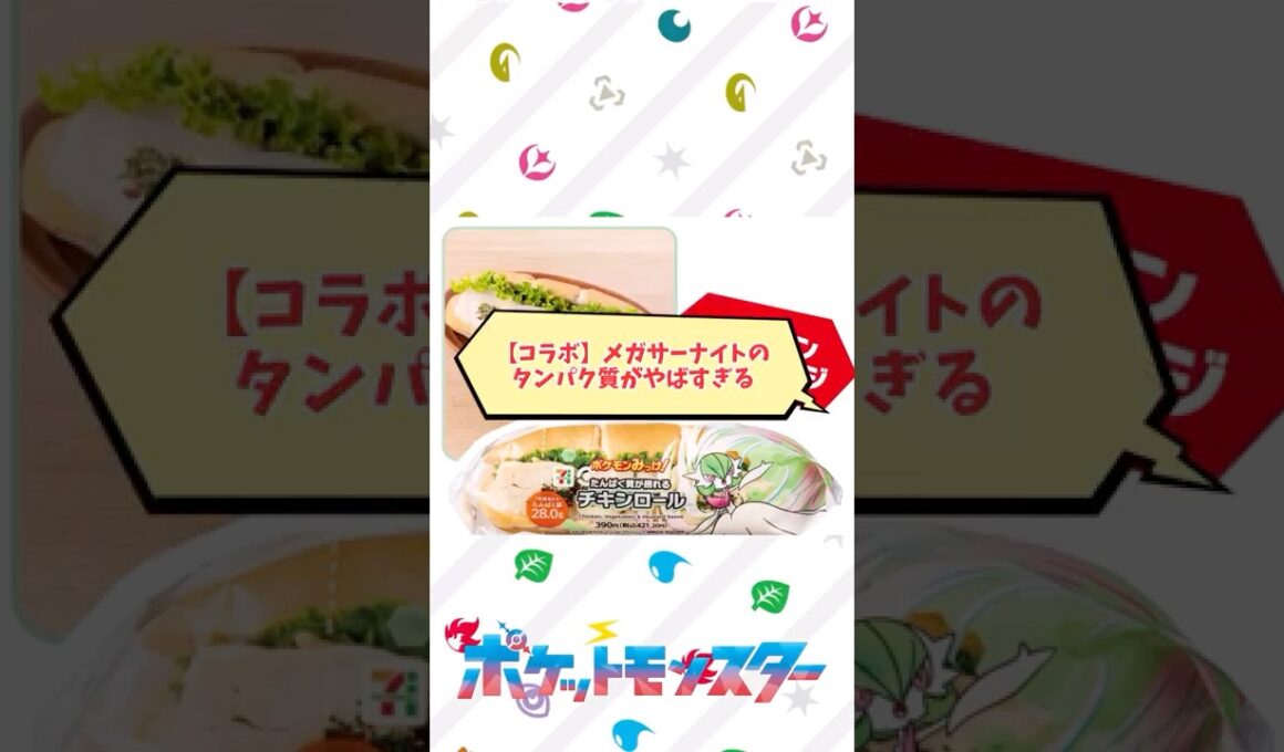 【コラボ】メガサーナイトのタンパク質がやばすぎるwに対する反応集#ポケモンZA #ZA待機勢 #レジェンズZA #メガシンカ #最新情報