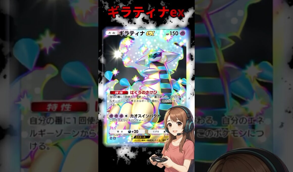 『ポケポケ』拡張パック「ハイクラスパックex」”色違いギラティナ＆アシレーヌex"#ポケポケ #ポケモン #shorts