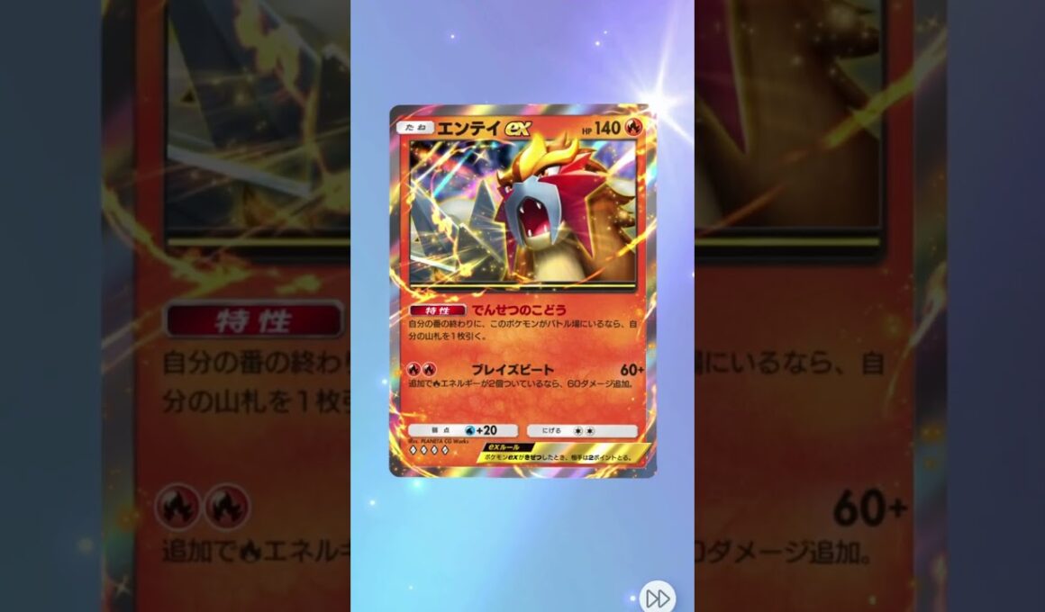 【ポケポケ】未知なる水域、カード開封、エンテイex、ミロカロス #ポケモンカード #ポケモンカード #ポケポケ #pokemon＃未知なる水域＃カード開封＃エンテイex＃ミロカロス