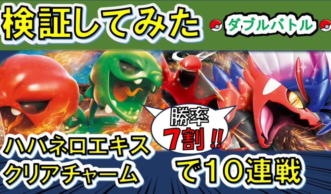 【検証】結論出た⁉コライドンの最強相棒はスコヴィラン！攻撃特大UP戦法がダブルで勝率７割の理由～スコヴィランが伝説を化け物に変える～