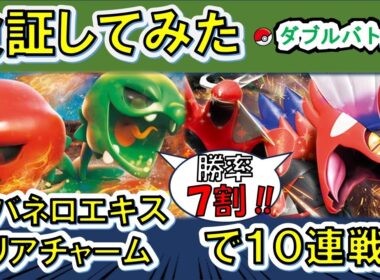 【検証】結論出た⁉コライドンの最強相棒はスコヴィラン！攻撃特大UP戦法がダブルで勝率７割の理由～スコヴィランが伝説を化け物に変える～