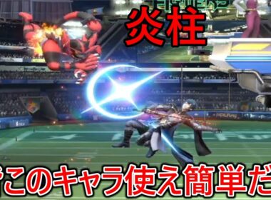 ガオガエンがまじでお手軽簡単ブチ壊しキャラ過ぎてメインキャラ変更案件だった件【スマブラSP】