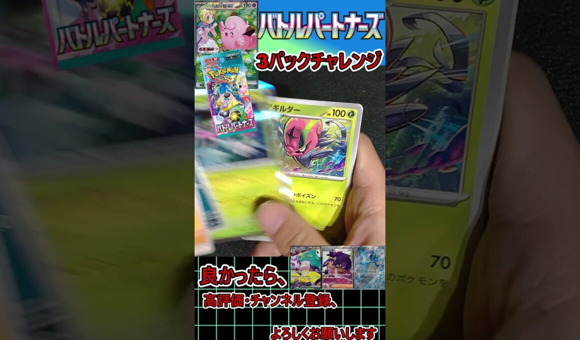 【ポケモンカード】リーリエのピッピのSARがどうしても欲しいぃぃぃぃ！！！！バトルパートナーズ　3パックチャレンジ！！！！！！＃2【開封動画】#Shorts #neiruチャンネル #ポケモンカード