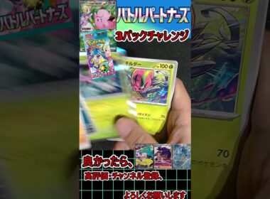 【ポケモンカード】リーリエのピッピのSARがどうしても欲しいぃぃぃぃ！！！！バトルパートナーズ　3パックチャレンジ！！！！！！＃2【開封動画】#Shorts #neiruチャンネル #ポケモンカード
