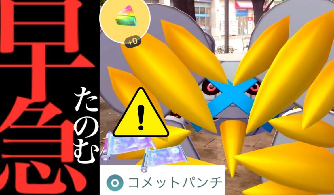 【トラブル発生⚠️】、、、や、やはりこうなってしまったか。【ポケモンGO・メガメタグロス・レイドデイ・コメットパンチ・シャドークロー・Mega metagross・pokemon go】