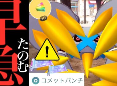 【トラブル発生⚠️】、、、や、やはりこうなってしまったか。【ポケモンGO・メガメタグロス・レイドデイ・コメットパンチ・シャドークロー・Mega metagross・pokemon go】