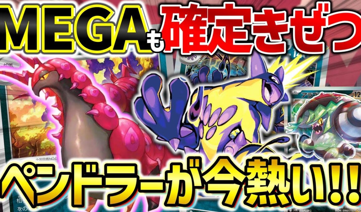 【ポケカ】これはもう反則級!?〈ひどうなひとさし〉強化でペンドラー＆ストリンダーが大暴走！【ペンドラー/ストリンダー】