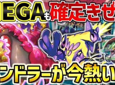 【ポケカ】これはもう反則級!?〈ひどうなひとさし〉強化でペンドラー＆ストリンダーが大暴走！【ペンドラー/ストリンダー】
