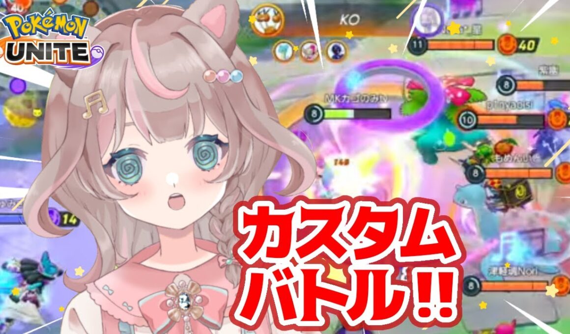 【ポケモンユナイト】ぎゃーーー！！助けてぇーーーの巻