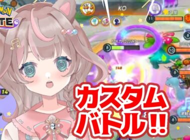 【ポケモンユナイト】ぎゃーーー！！助けてぇーーーの巻