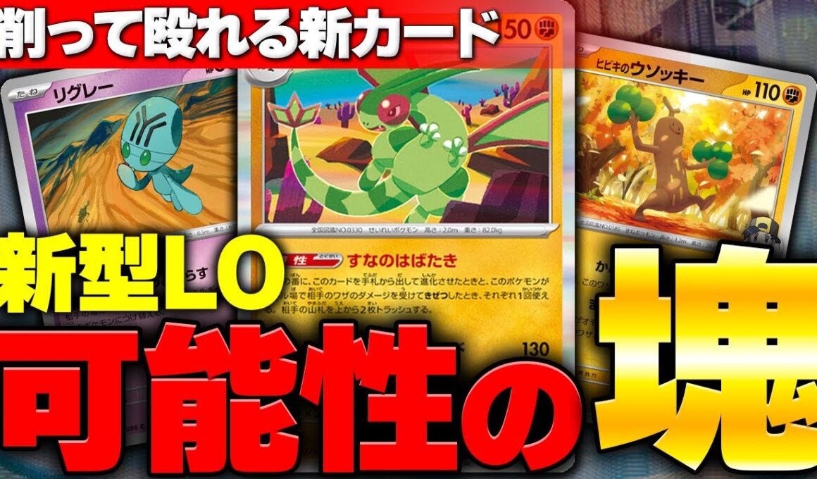 【ポケカ/対戦】最新型のフライゴンを採用したLOデッキが可能性ありすぎてヤバい