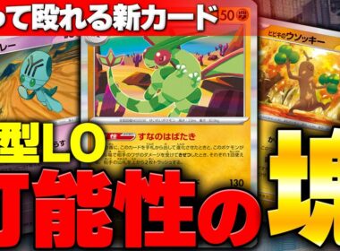 【ポケカ/対戦】最新型のフライゴンを採用したLOデッキが可能性ありすぎてヤバい