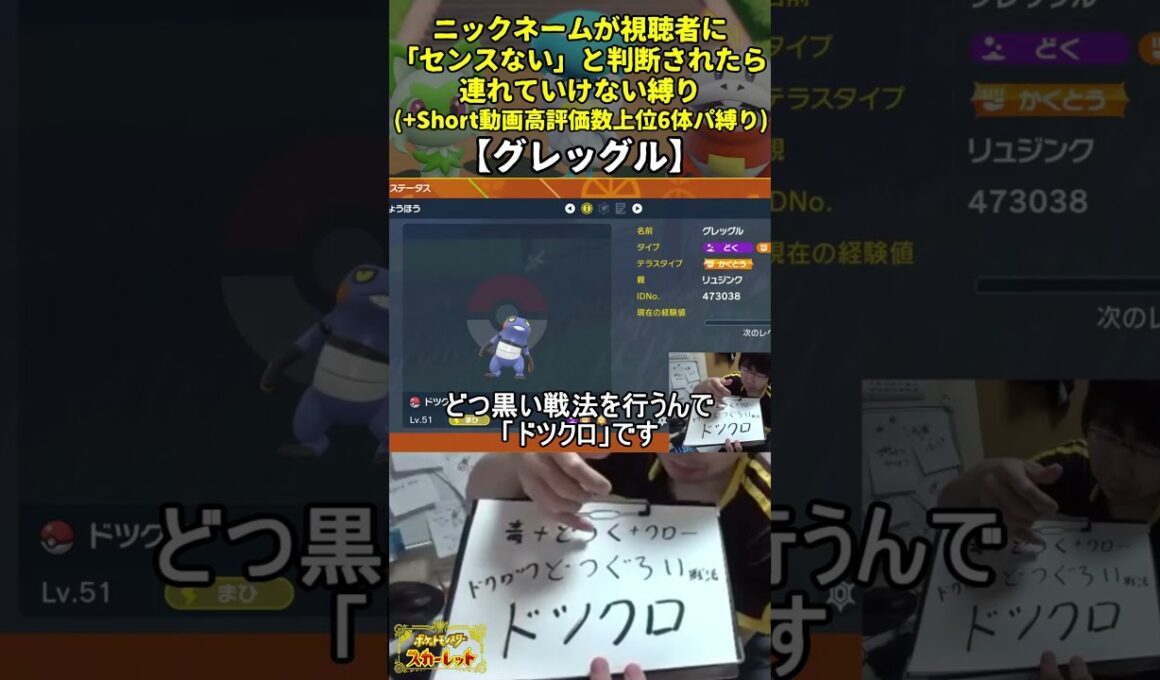 【ポケモンSV】ハイセンスニックネーム縛り命名集(グレッグル)