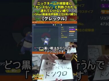 【ポケモンSV】ハイセンスニックネーム縛り命名集(グレッグル)
