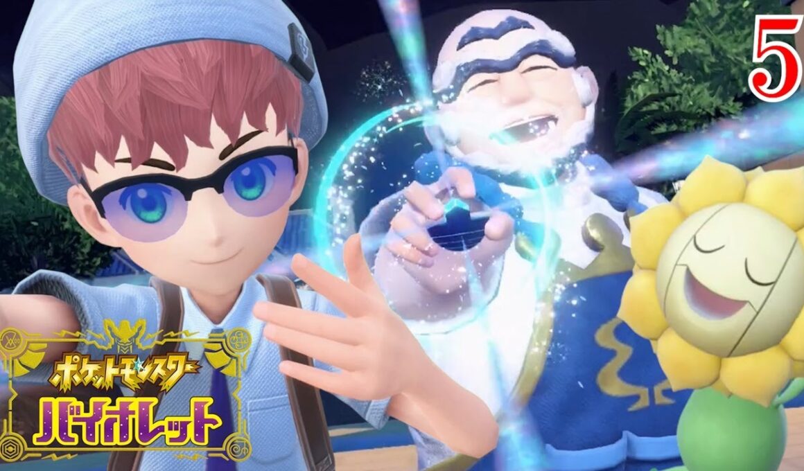 スターモービル(毒)が完全にキマワリキラーで勝てるわけなかった【ポケットモンスターバイオレット】part5