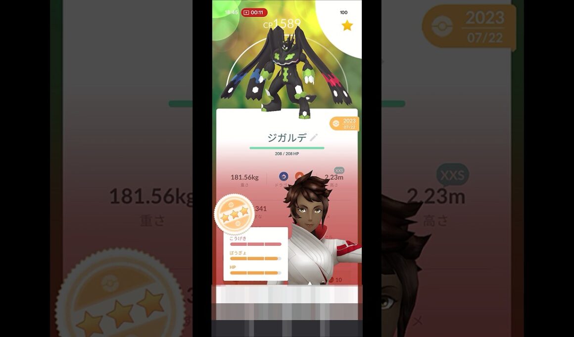 ポケモンGO　パーフェクトフォルムのジガルデをPL15からPL40まで強化をやってみた。