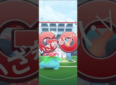 【ポケモンGO】メガラグラージ 初バトルでメガエナジーを集める😎 #ポケモンgo #pokemongo #メガラグラージ