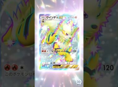 でんせつポケモンのウインディの色違い来た！！#ポケモンカード #ポケモン #ポケカ #ポケポケ開封チャレンジ #ポケポケ #pokemon #pokemoncards #pokemontcg