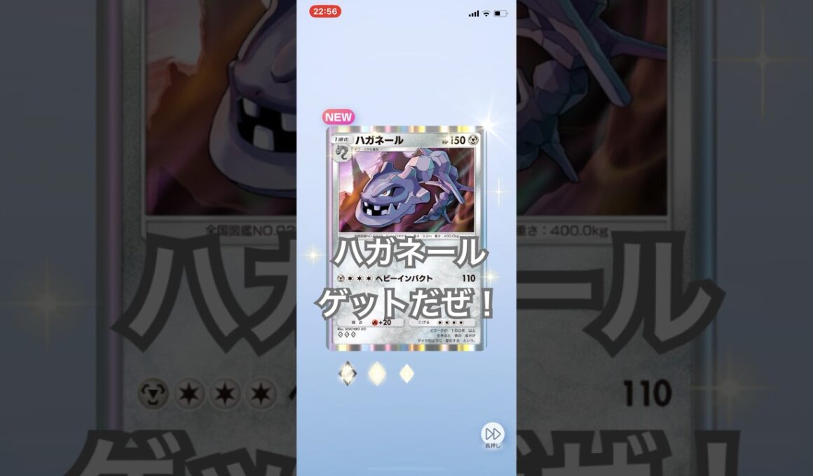 【開封動画】ハガネール #ポケカ開封動画 #ポケモンカード #ポケポケ #ポケカ #ポケモン #pokemon