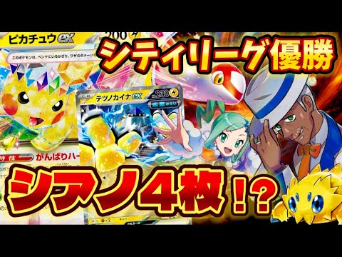 【シティ優勝】シアノ4枚⁉️尖りまくった構築のバチュルバレットがスゴすぎた❗️❗️❗️