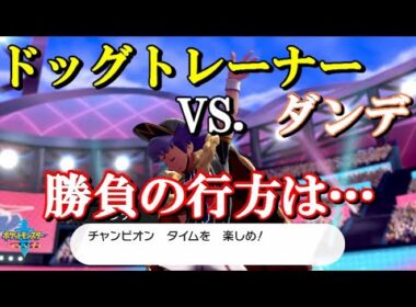 ポケモンってワンパチだけでクリアできるの？　ワンパチだけでクリアするポケモンソード実況#29