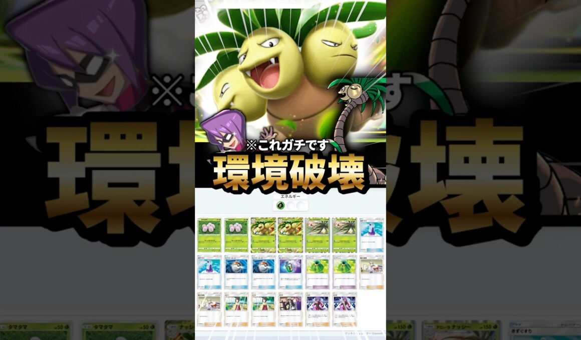 ナッシーデッキが環境破壊する最強デッキだった件について【ポケポケ】【Pokémon Trading Card Game Pocket】