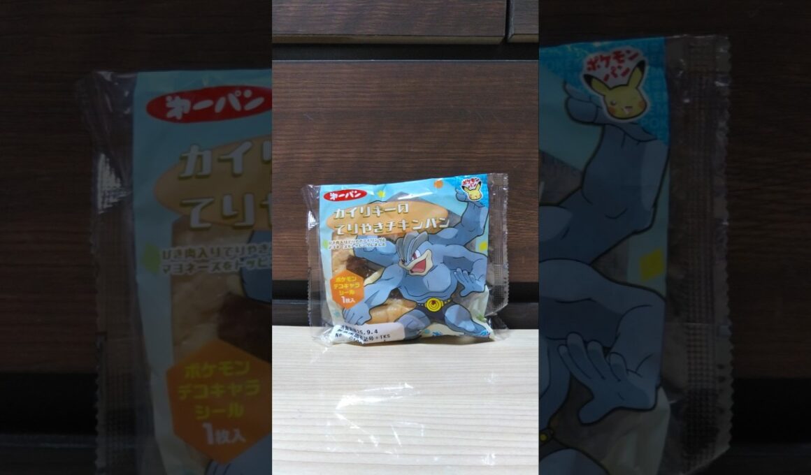 【第一屋製パン株式会社】カイリキーのてりやきチキンパン