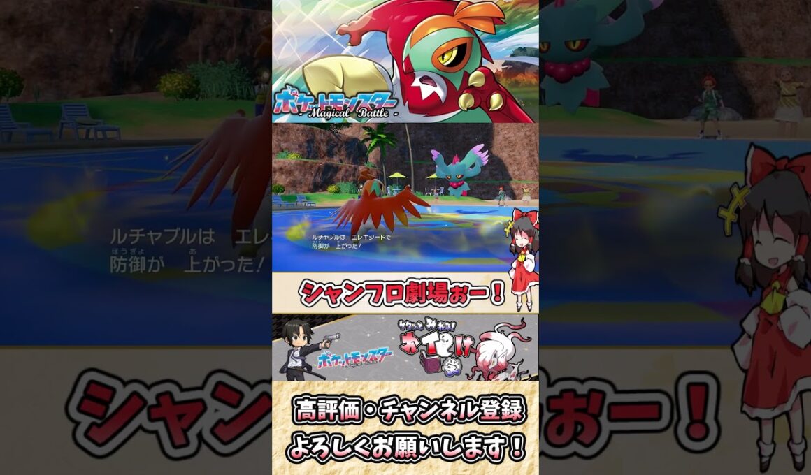 【#ポケモンSV】ルチャブルの雑・雑学 華麗なるアクロバットファイター！【#ゆっくり実況】