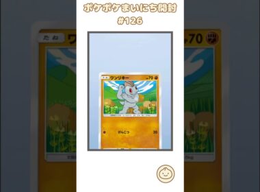 ポケポケまいにち開封 #126｜ムウマージexゲット！  #ポケポケ #ポケカ