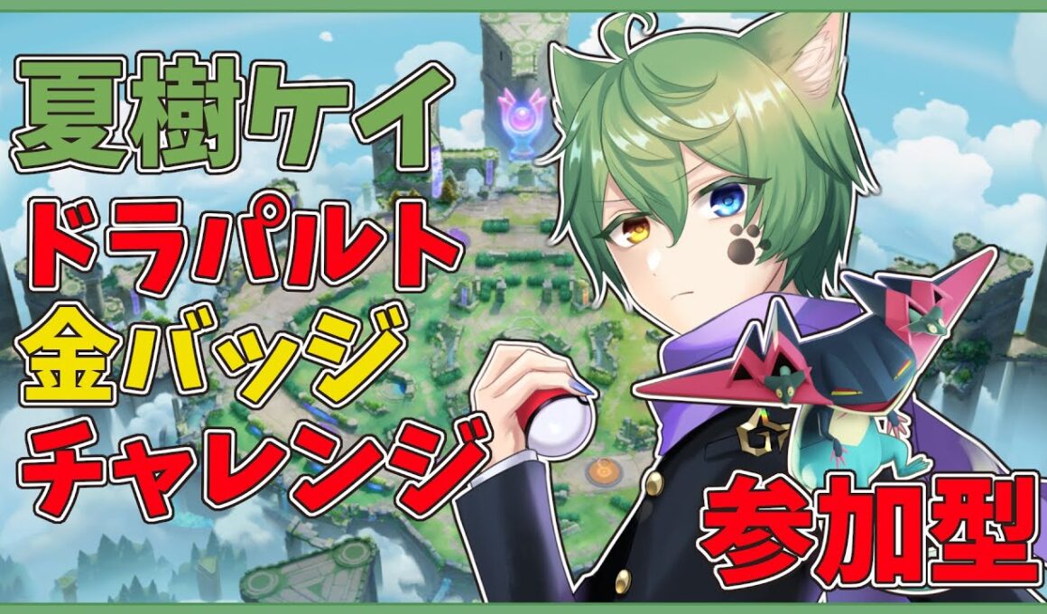【ランクマ参加型　ポケモンユナイト※概要必読】ドラパルトのホロウェア可愛い！！【Vtuber】